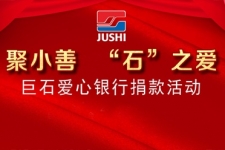 聚幼善 “石”之爱|爱心银行彰显J9集团国际站温度