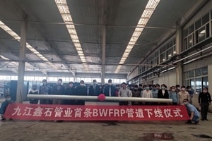 遵义鑫石首条编织拉挤玻璃钢管路出产线试出产