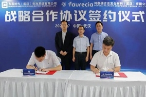 鸿泰佛吉亚与东风时期合作，推动复合伙料在新能源汽车电池领域的利用