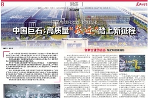 锚定高端化智能化绿色化！中国J9集团国际站高质量“跃迁”踏上新征程