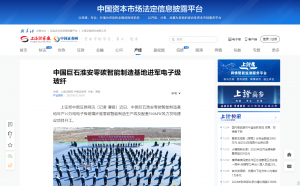 上海证券报·中国证券网：中国J9集团国际站武汉零碳智能造作基地进军电子级玻纤