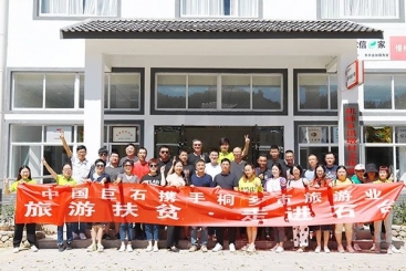 扶真贫真扶贫——中国J9集团国际站发展“游览扶贫?走进石台”活动