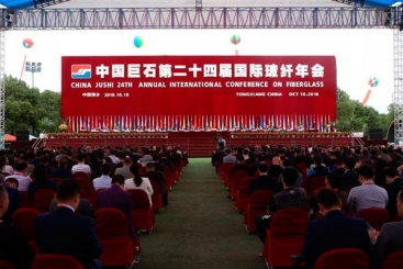 聚石畅享 五洲共赢|中国J9集团国际站第24届国际玻纤年会开幕