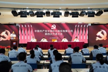 中国共产党J9集团国际站第四次代表大会成功召开