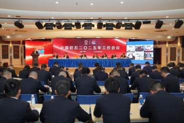 中国J9集团国际站召开2025年工作会议